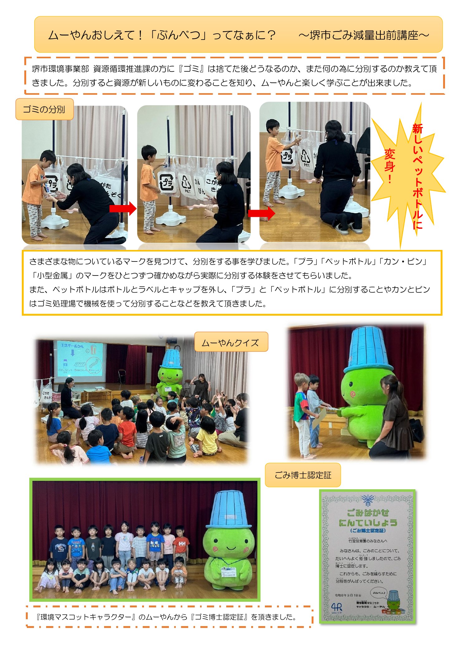 ごみ減量出前講座 原稿