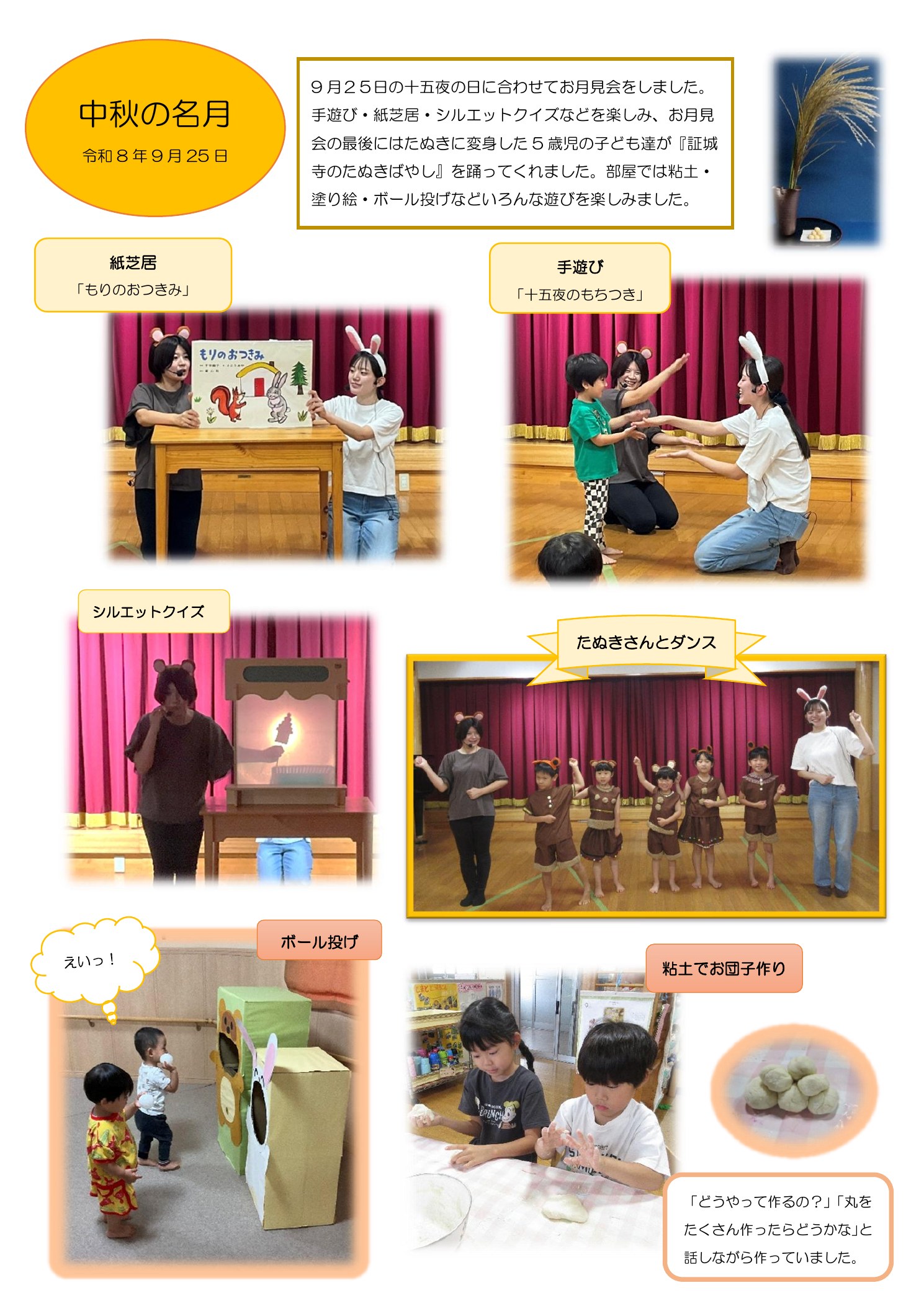 中秋の名月のお月見会の様子