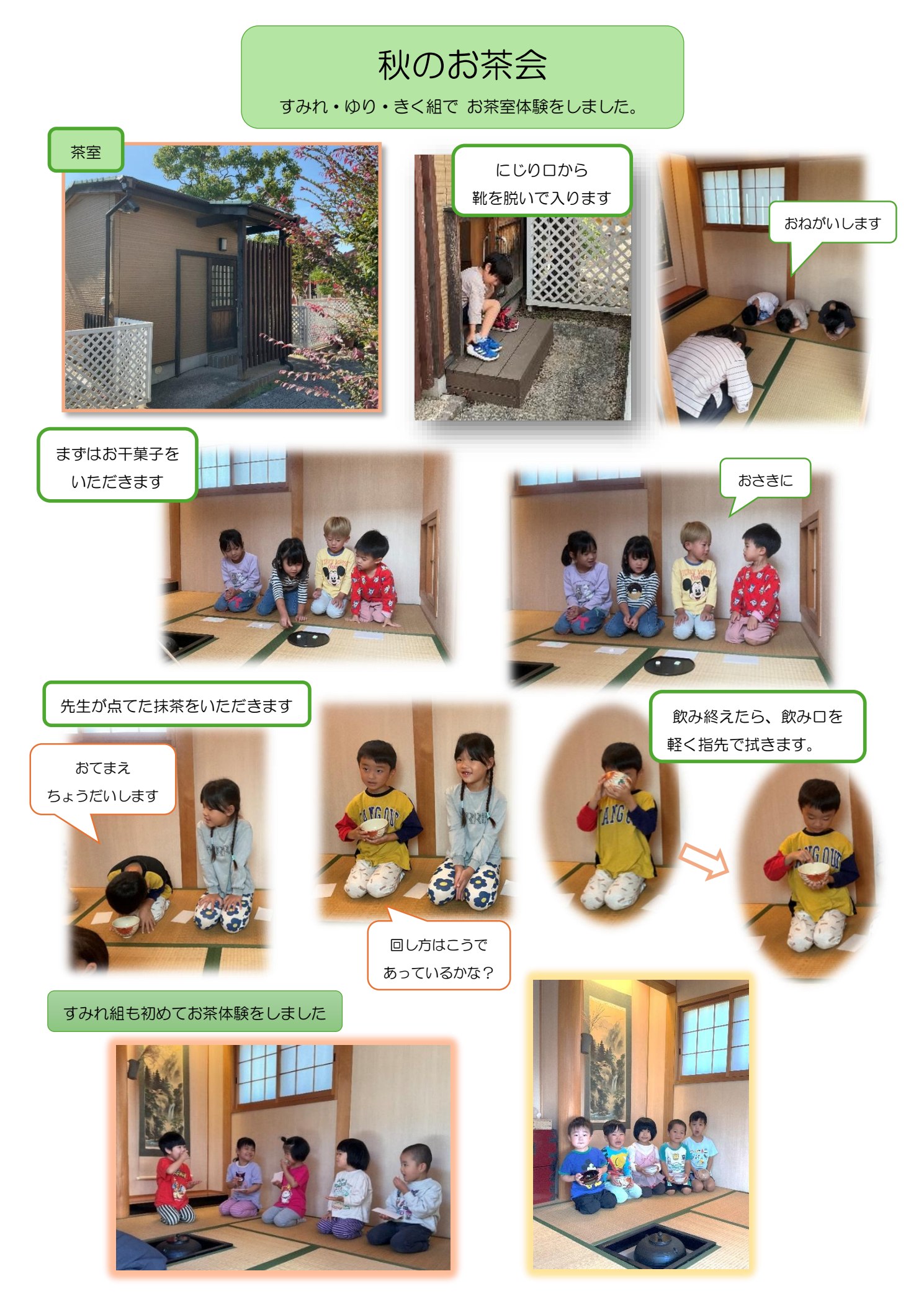 秋のお茶会の様子