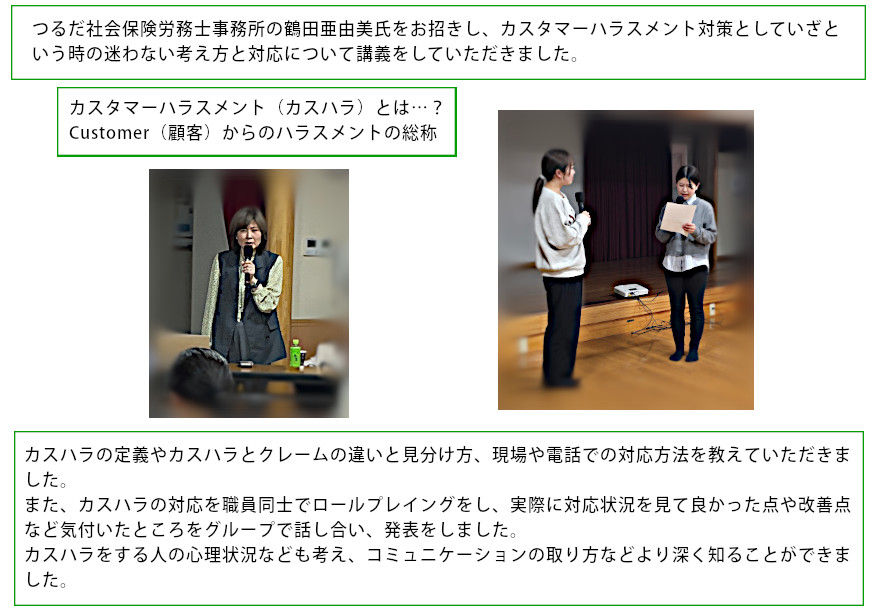 カスタマーハラスメント対策セミナーの様子