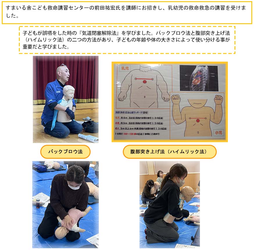 乳幼児専門応急救護法講習の様子