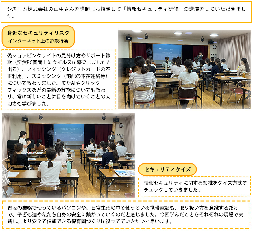 情報セキュリティ研修の様子